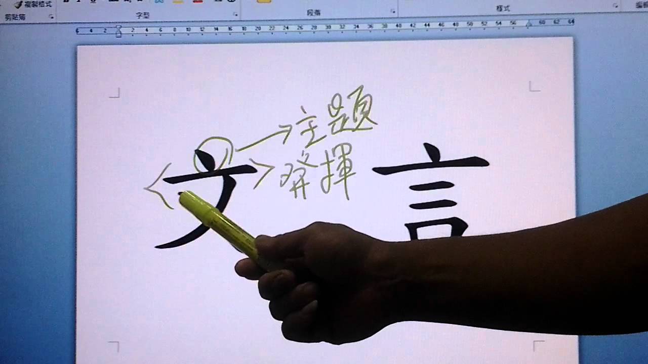 入凡居士 倉頡文字學 文 言 Youtube