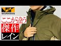 【ワークマン】ゴアテックスと比較！ここが違うイナレムレインスーツ