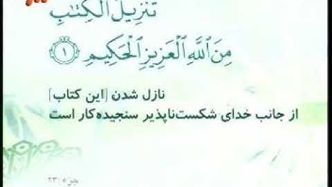 039 - ترتیل تصویری سوره زمر با صدای استاد پرهیزکار
