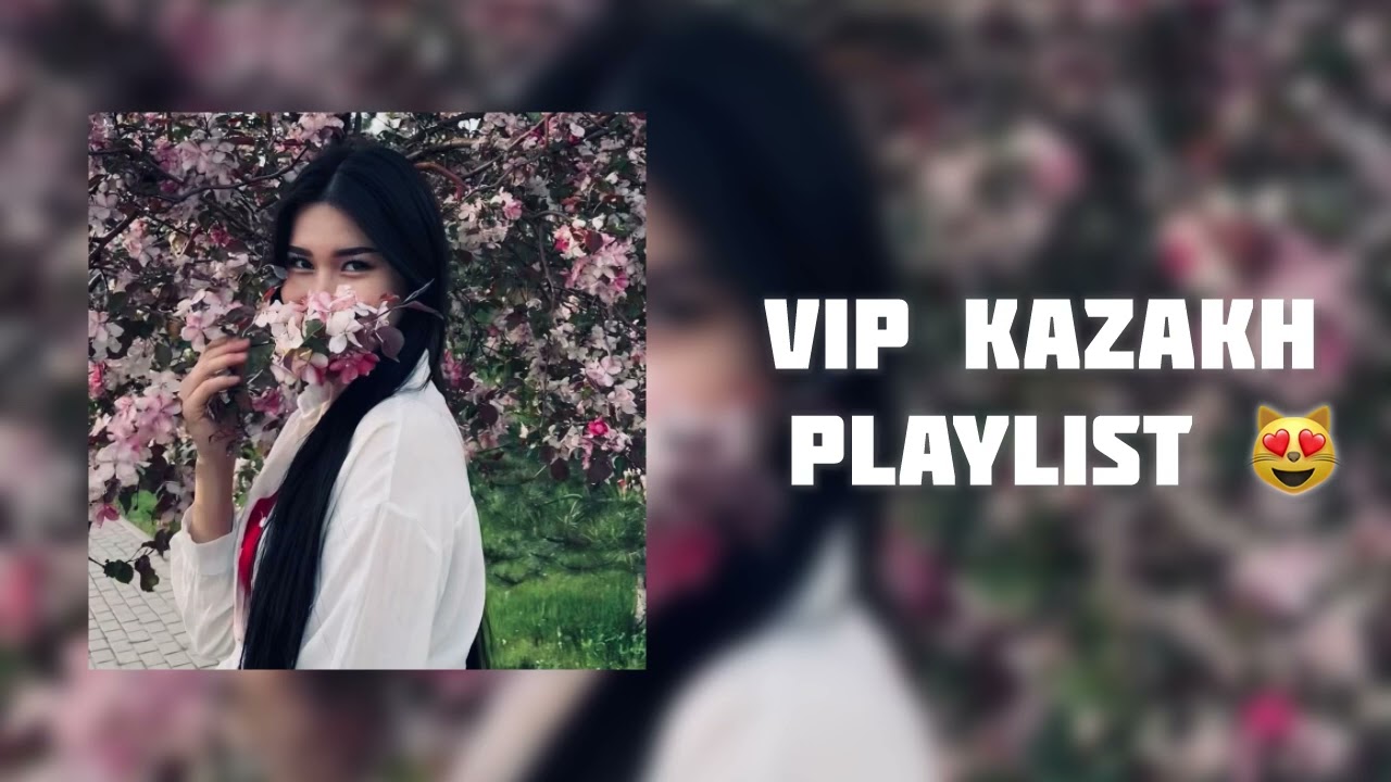 VIP KAZAKH PLAYLIST | ВИП КАЗАХСКИЕ ПЛЕЙЛИСТ