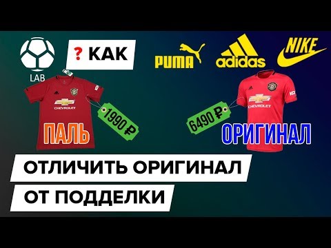 Как отличить оригинальную футбольную форму от подделки? | Сравниваю детали