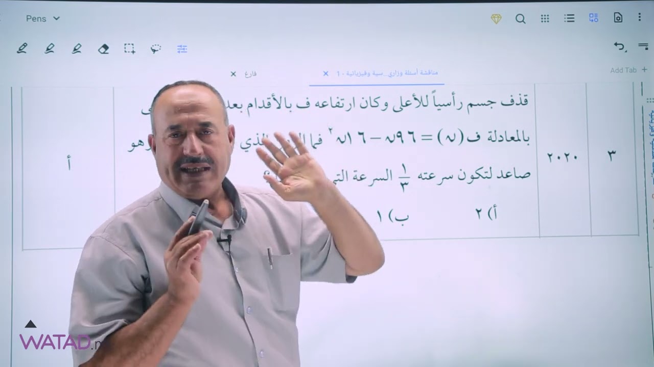 حل أسئلة وزارية على التطبيقات الهندسية و الفيزيائية لمادة الرياضيات - الأستاذ محمد سراحنة