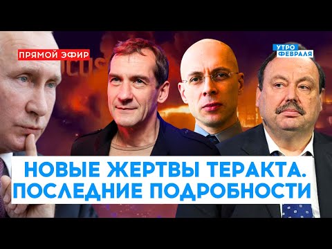 🔴ТЕРАКТ В КРОКУСЕ: Путин мог ПРЕДОТВРАТИТЬ ТРАГЕДИЮ. Пыль в глаза от ФСБ: ГУДКОВ & АСЛАНЯН & ПЬЯНЫХ