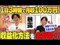 【有料級】超初心者でも半年でできる⁉️AIライターで1日3時間で月収100万円稼ぐ方法を全部暴露‼️【AI副業】【お金を稼ぐ方法】