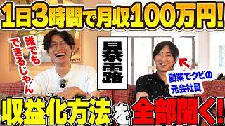 【有料級】超初心者でも半年でできる⁉️AIライターで1日3時間で月収100万円稼ぐ方法を全部暴露‼️【AI副業】【お金を稼ぐ方法】