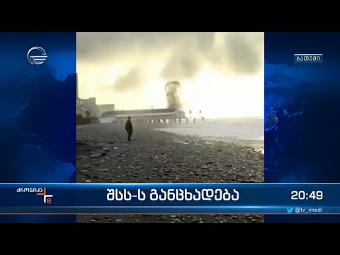 ცოტახნის წინ ბათუმში ზღვის სანაპიროსთან აფეთქება მოხდა