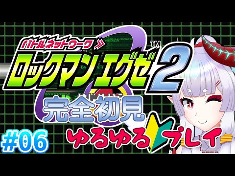 【#ロックマンエグゼ2】そろそろシールドスタイル以外も見たいんだけど【Steam版】#06