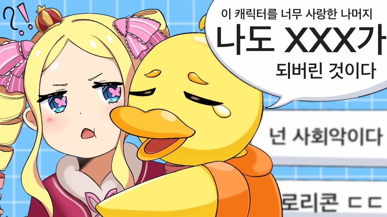 애니 보다가 로리콘(?)이 되어버린 버튜버 (핫클립)