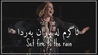 Adele set fire to the rain kurdish subtitle & lyrics Resimi