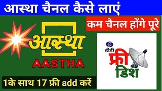 How to get Aastha channel in free dish | Aastha channel free dish frequency screenshot 1