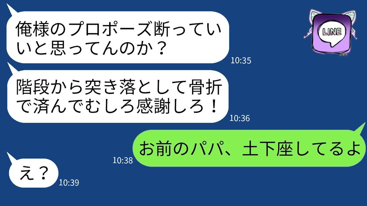 プロポーズを断った私を非常階段から突き落として入院させた社長の息子→全く反省しないDQN男にある事実を伝えた時の反応がwww