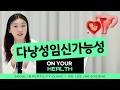 다낭성난소증후군 임신 전략 총정리 배란부터 시험관까지ㅣON YOUR HEALTH ep.29