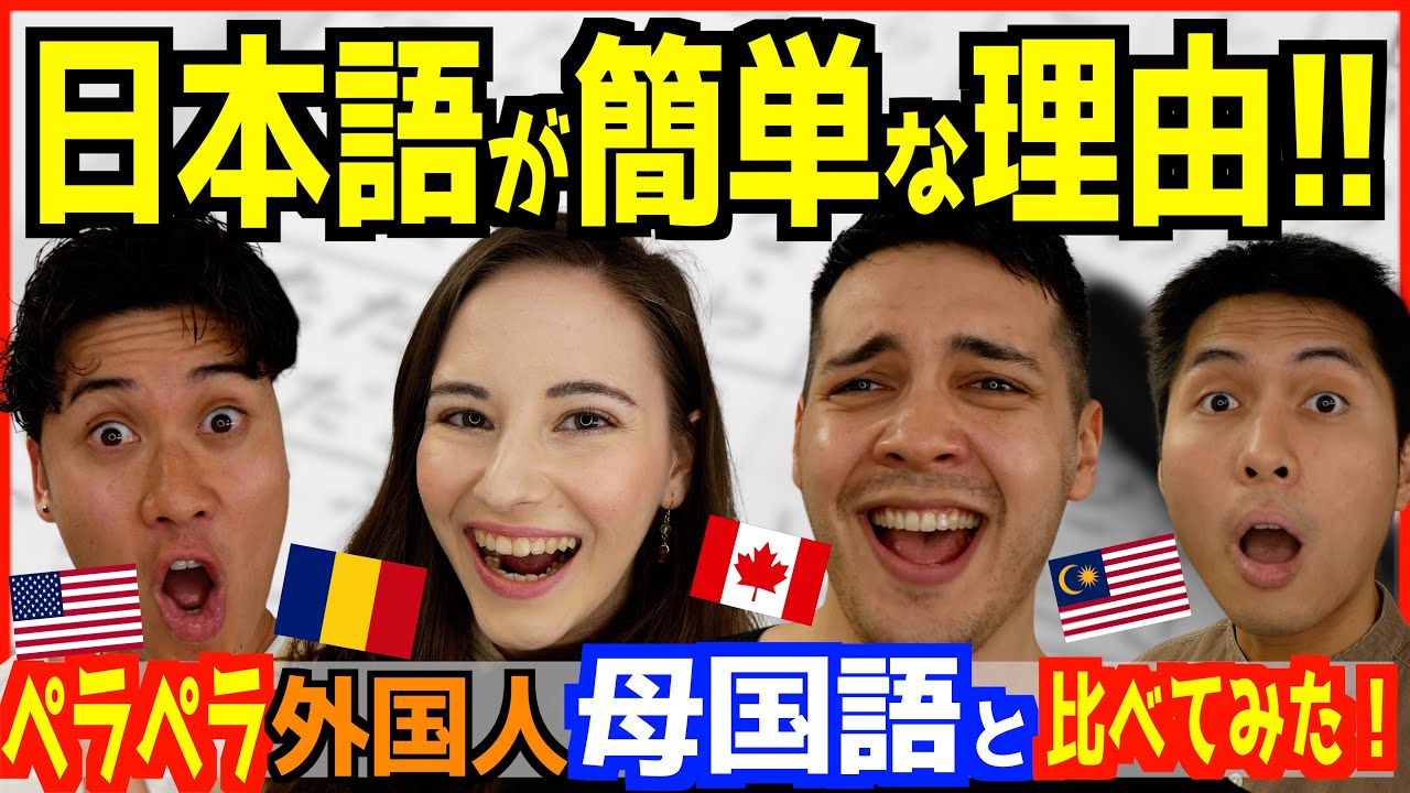 ペラペラ外国人が「日本語は簡単な言語」と語る理由が納得だった！【 難易度は!? 】