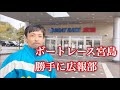 【初体験】ボートレース宮島はすごいところだった!〜前編〜【#43】