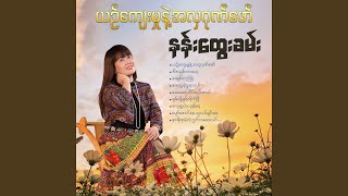 Pyor Aung Nay Thu Nge Chinn Yal