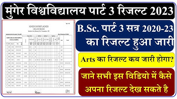 Munger University B.Sc Part 3 Session 2020-23 का Result कैसे देखें। B.Sc Part 3 Result Out 2020-23