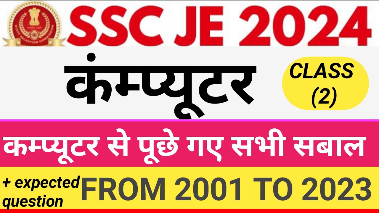 ssc je previous year computer question / ssc je 2024 computer class ...