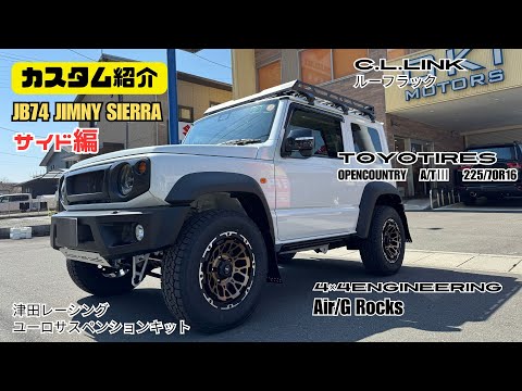 ジムニーシエラ JB74 JC4AT車 ピュアホワイトパール未使用車