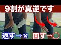 【手首は回せ】9割が勘違いしている「手首の使い方」は全て真逆です。