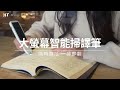 Muigic沐居-F01隨掃即翻3.5吋大螢幕智能掃譯筆 product youtube thumbnail