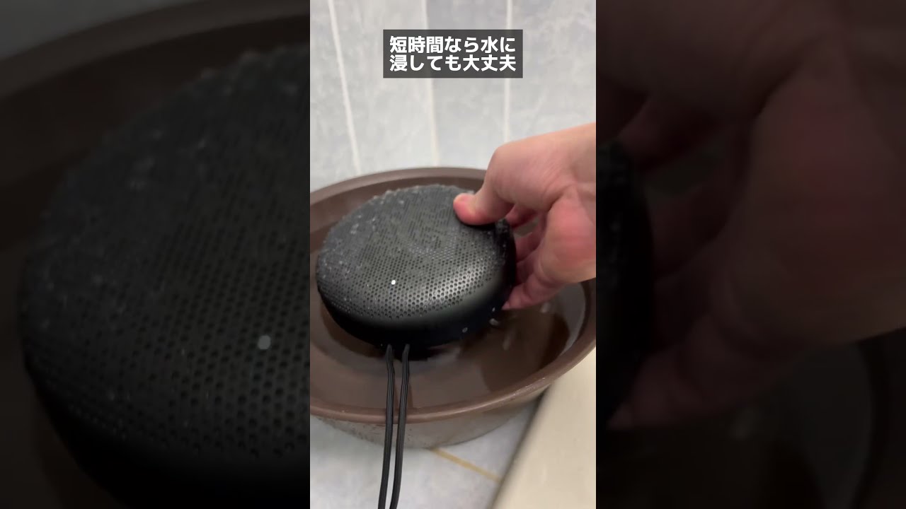 濡れても使える防塵防水ワイヤレススピーカーがヤバい