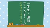 音読34 かたかなで書く言葉 小学2年生国語 Youtube