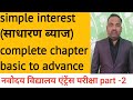 Simple interest for jnv sainik school 6th 7th 8th class @KrishnakantVerma-p5l