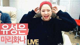 유성은(U Sung Eun) - '마리화나' LIVE [music] - KoonTV chords