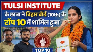 Tulsi Institute क छतर न बहर बरड 10Th म टपर बन शकषक कय बल