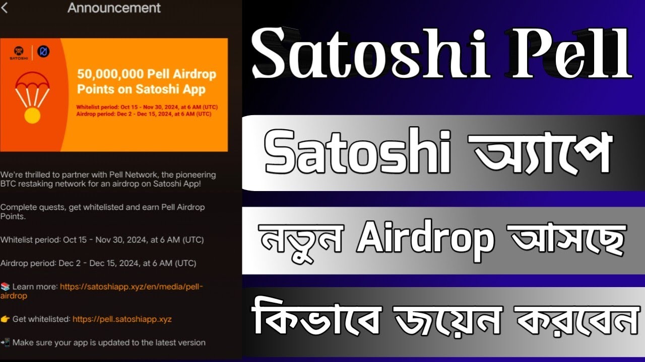 Satoshi Pell নতুন Airdrop আসছে | কিভাবে জয়েন করবেন | কখন শুরু হবে | আপনারা মন খারাপ করবেন না 