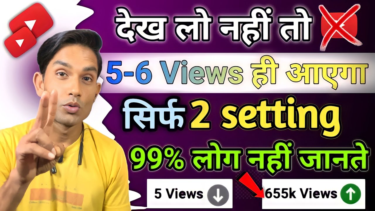 views decrease,why?💴views ruk jaae to kya... 5-6 Views आता है | Youtube par View Kaise Badhaye | Views Nhi Aa Raha ...
