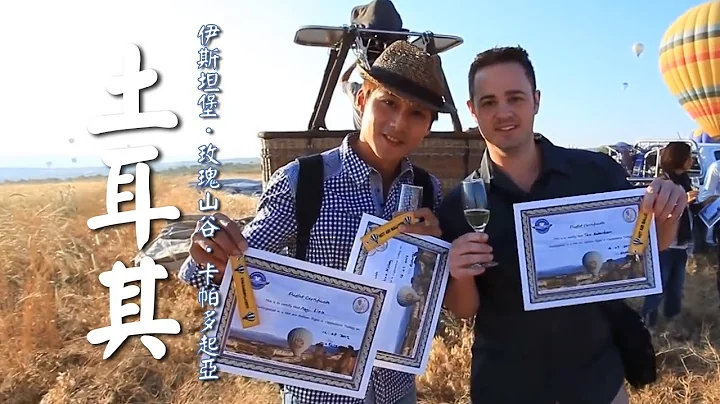 【土耳其】廖科溢卡帕多起亚热气球初体验！造访世界文化遗产“哥乐美露天博物馆！｜Turkey／Istanbul／Capadocia／Salihan｜#发现大丝路 #廖科溢｜第一季 EP13 - 天天要闻