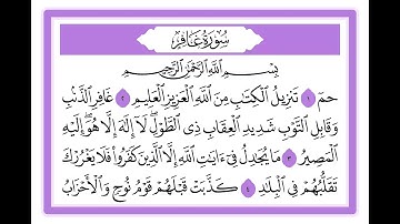 40 سورة غافر الشيخ محمد صديق المنشاوي رحمه الله
