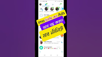 ইমুর বিরক্তিকর Ads বন্ধ করুন চিরতরে | How to Block Ads on imo,imo add kivabe bondho korbo