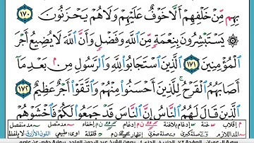 سورة ال عمران ١٦٩_١٧٤