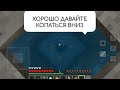 Наберите 50 пж