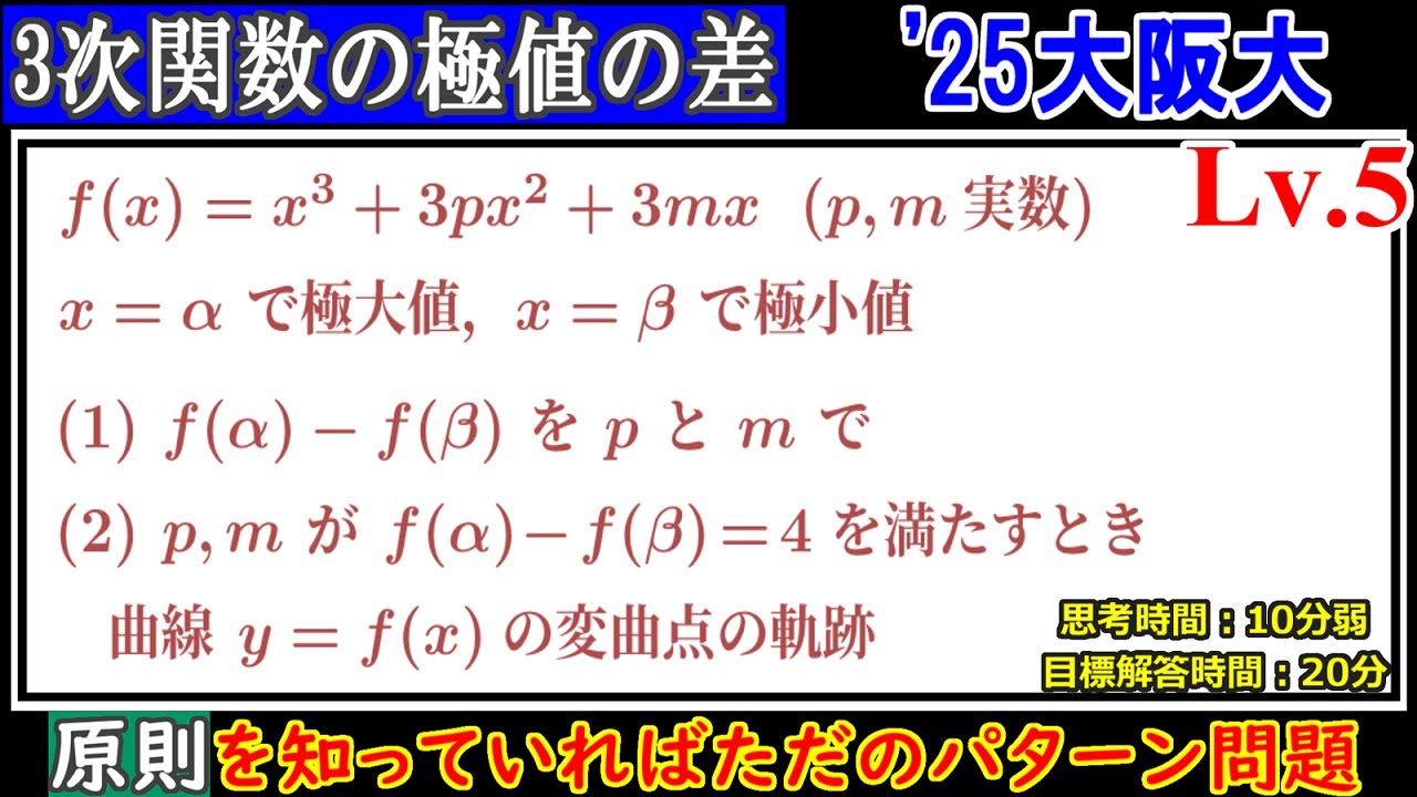大阪大学 理系数学 講評| 2025年大学入試数学 | 東大数学9割のKATSUYA