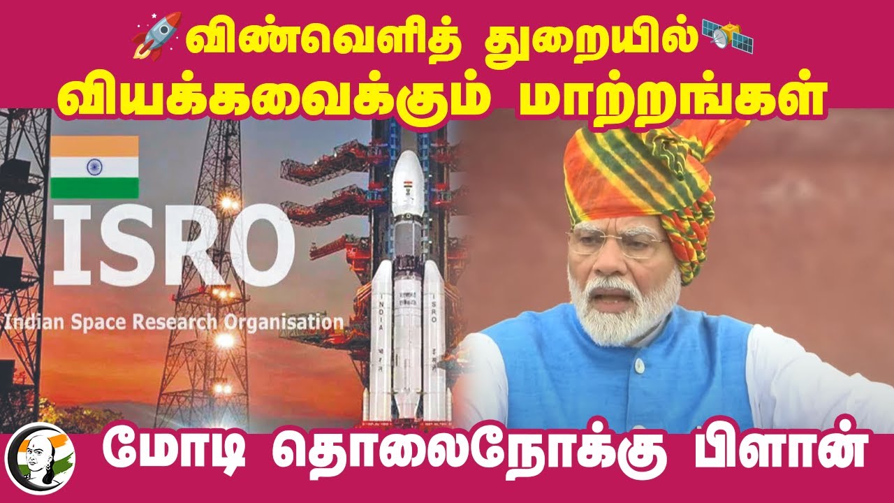 PM Modi Speak about Space sector | ISRO | India | Geo Politics | 15.08.2024