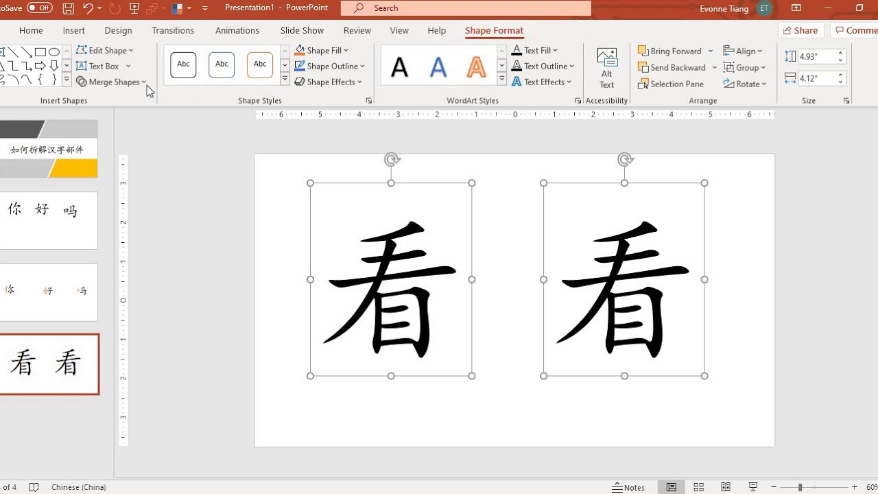 用PowerPoint拆解汉字部件