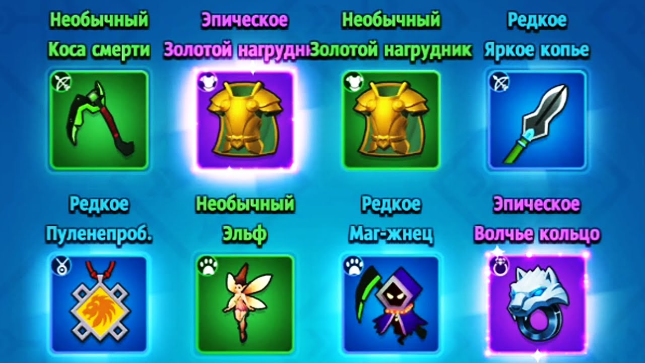 редкий эпический легендарный