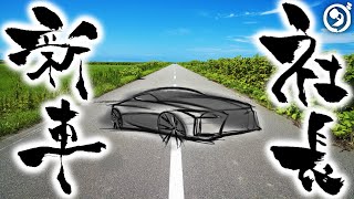 【新車購入】2年前まで赤字だったスーパーから一転‼︎そして、新車買っちゃった♡