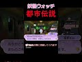 妖怪ウォッチ都市伝説 #妖怪ウォッチ #都市伝説 #妖怪ウォッチ2