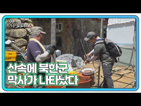 북한군에서 배운 기술로 산속 집짓기 MBN 260817 방송