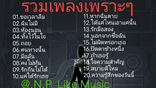 ขอเวลาลืม_ฉันไม่มี_ห้องนอน__PairWa-eiei _เพลงเพราะ _เพลง _เพลงฟังสบายๆ _เพลงฮิต _เพลงดัง