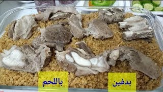 برغل بدفين / أكلة سورية بنكهة حمصية