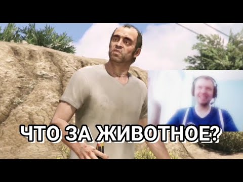 ЗНАКОМСТВО ПАПИЧА С ТРЕВОРОМ | ЧО ЗА ЖИВОТНОЕ?)