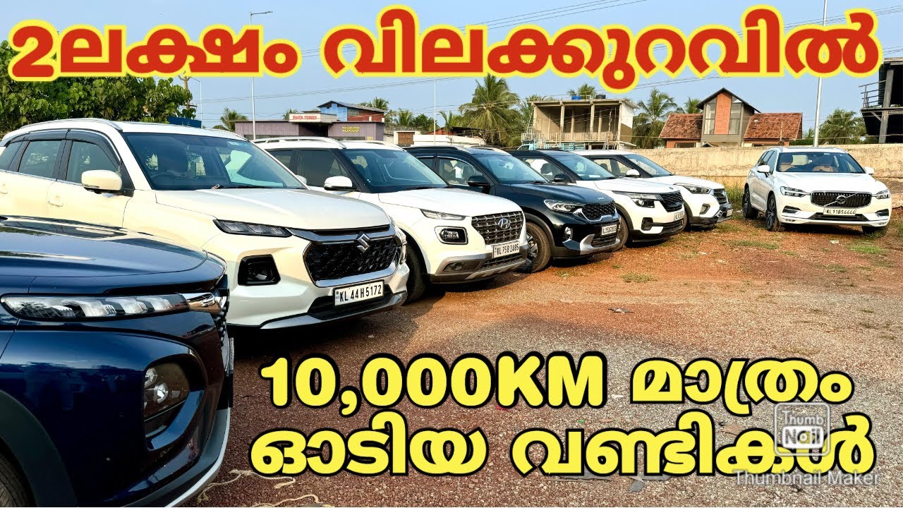 ഷോറൂം കണ്ടീഷൻ വാഹനങ്ങൾ,90%ലോൺ/CAR LANDER USED CARS KOTTAKKAL MALAPPURAM