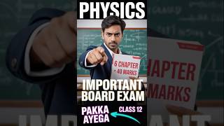 IMPORTANT CHAPTER | PHYSICS |CLASS 12 |CBSE SCORE #shots #physics #jee #cbse #neet #viral #reels #yt