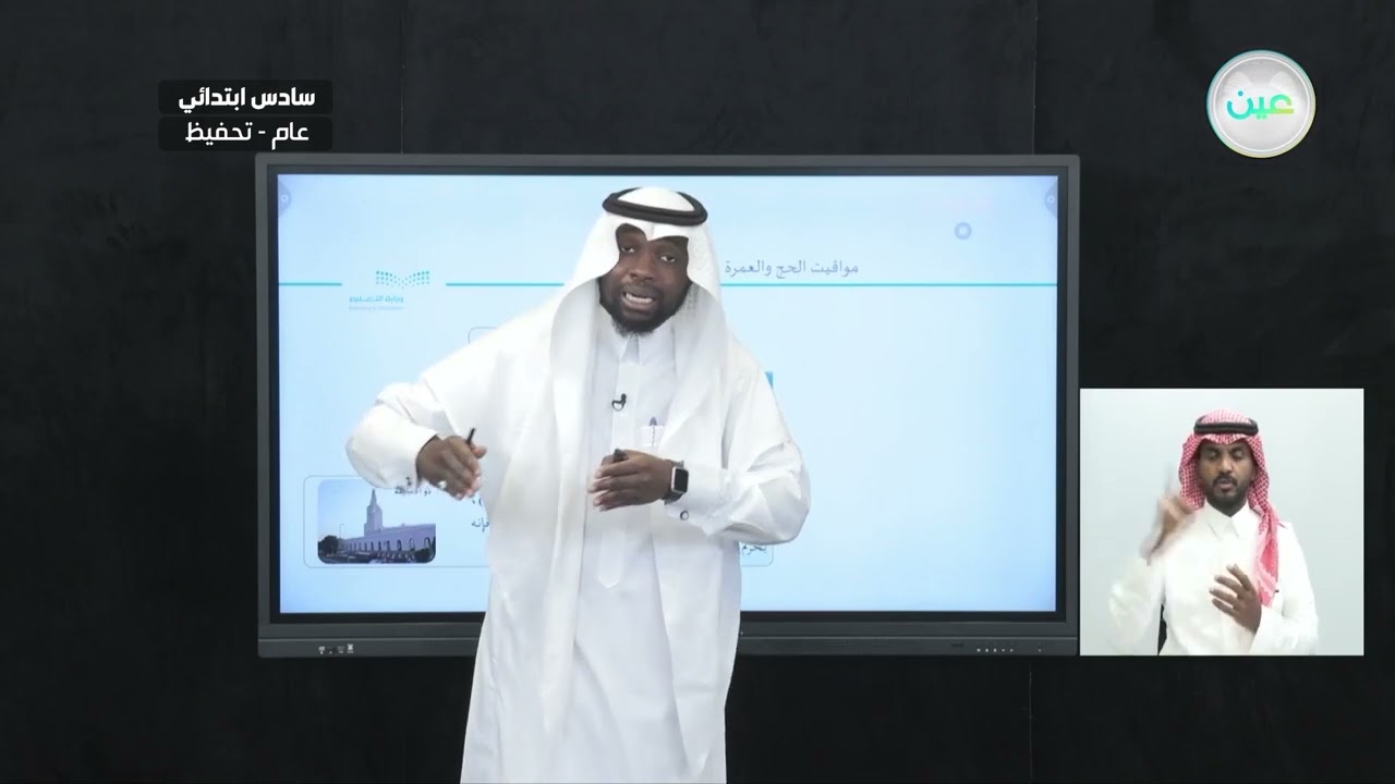 مواقيت الحج والعمرة - القرآن الكريم والدراسات الإسلامية - سادس ابتدائي