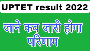 UPTET Result 2022 , UPTET result latest news , परिणाम जारी की खबर
